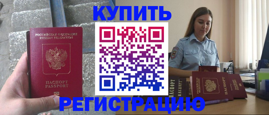 прописка в квартире в Мыски