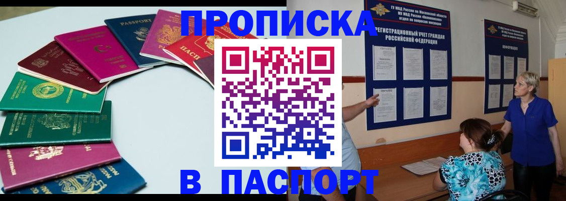 временная регистрация купить в Мыски