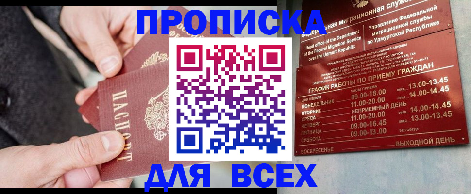 прописка поиск в Мыски