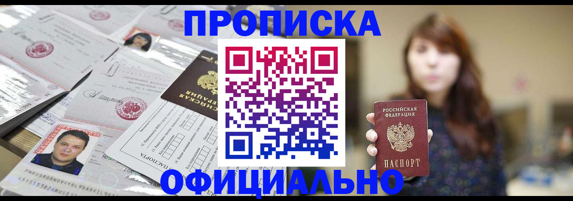 прописка гарантия в Мыски