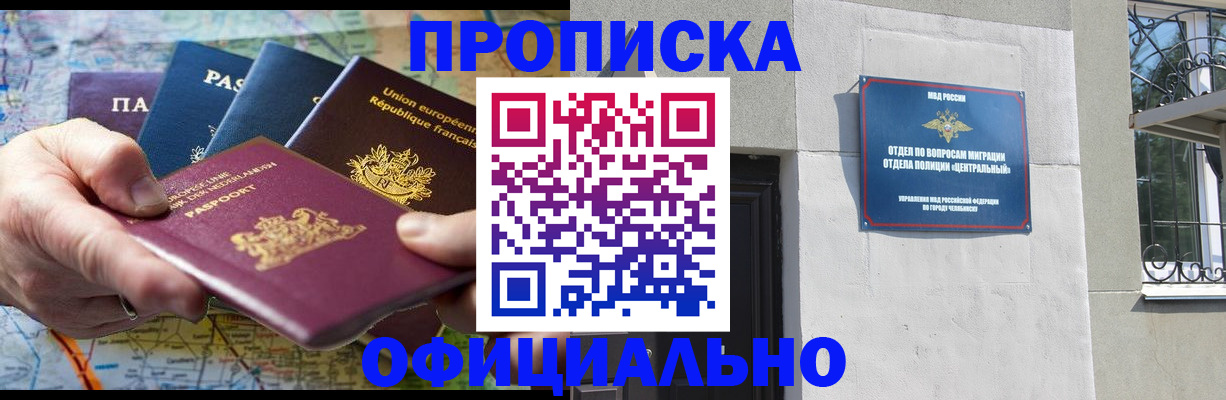 прописка 2025 в Мыски