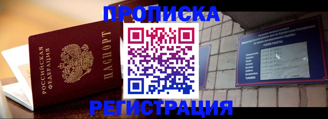 временная регистрация в Мыски