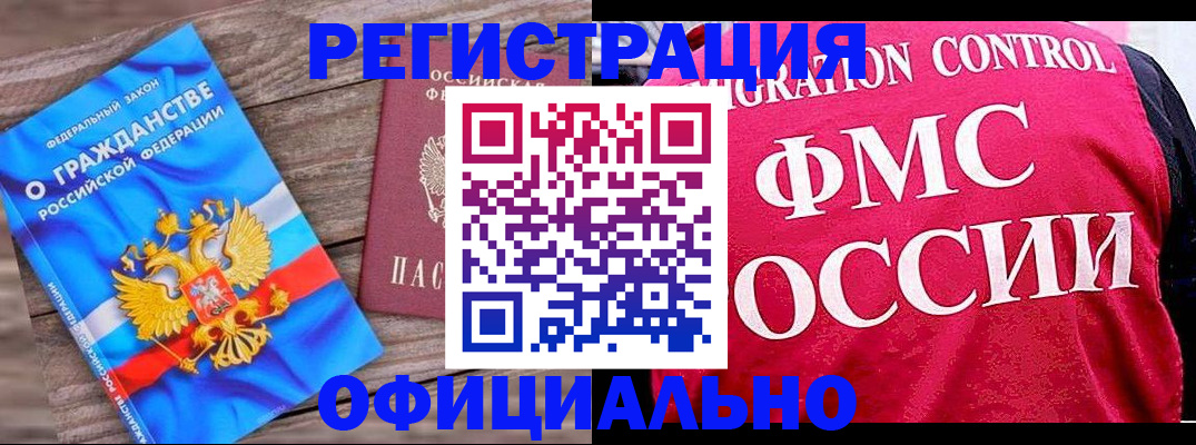 временная регистрация 2025 в Мыски