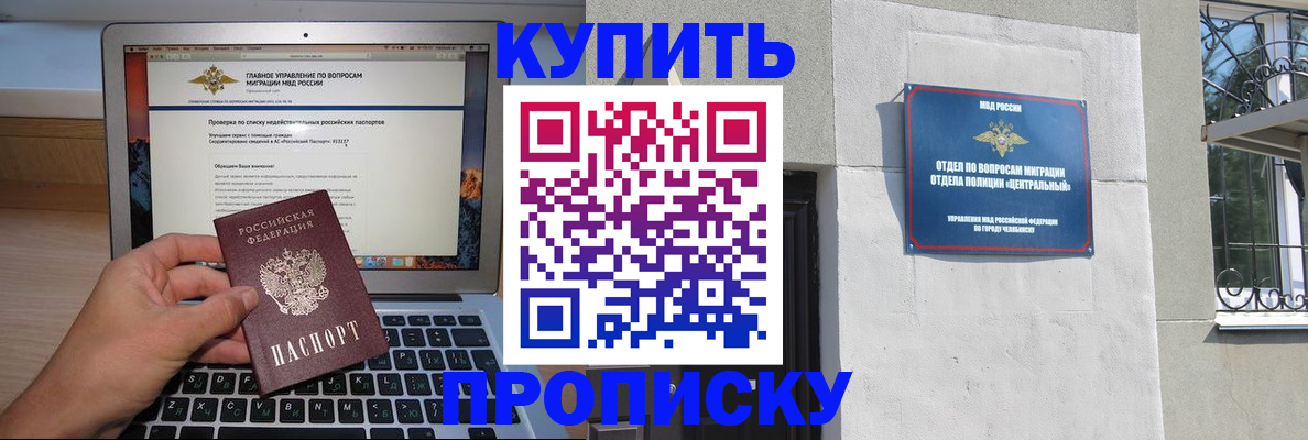 прописка от собственника в Мыски