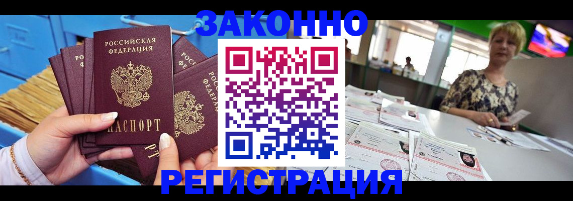 прописка для военкомата в Мыски